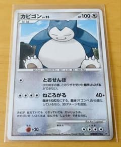 カビゴン 拡張パック時空の創造ダイヤモンド＆パールコレクション DPBP