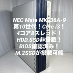第10世代！Core i3！NEC Mate MKL36A本体のみジャンク品！ 第10世代！Core i3！NEC Mate MKL36A本体のみジャンク品！ - メルカリ