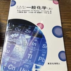 ブラディ・ジェスパーセン一般化学 上のサムネイル