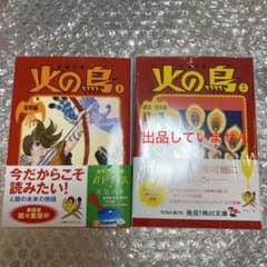 火の鳥 1のサムネイル