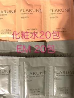 アルビオン　フラルネ　ハイドロボム　フルリファインミルク　EM 各20包ずつのサムネイル