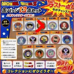 〇7【ラスト‼︎】ドラゴンボール 缶バッジ ビッグサイズ 孫悟空 ブルマ