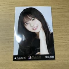 乃木坂46 生写真 齋藤飛鳥 バスラT ヨリのサムネイル
