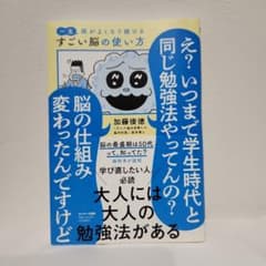 一生頭がよくなり続けるすごい脳の使い方のサムネイル