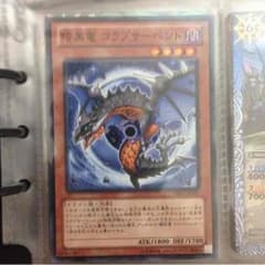 暗黒竜コラプサーペントのサムネイル