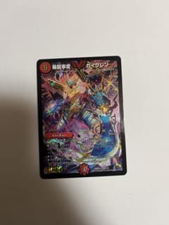 デュエルマスターズ 暴龍事変ガイグレンのサムネイル