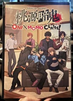 桃源暗鬼 ONIMOMOCLASH!　特典パンフレット　クリアファイル付のサムネイル