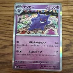 ポケモンカード 151 ゲンガー r レア - メルカリ