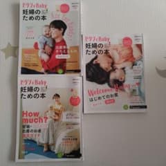 ゼクシィbeby 妊婦のための本 3冊セットのサムネイル