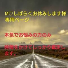 M♡しばらくお休みします様専用ページのサムネイル