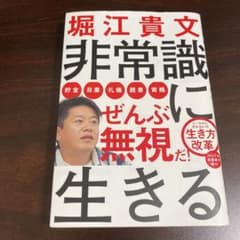 非常識に生きるのサムネイル