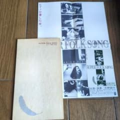 SUPER FOLK SONG ピアノが愛した女 矢野顕子 パンフレット - メルカリ