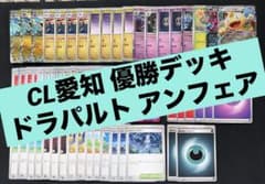 CL愛知 2026 優勝 ドラパルト ex デッキ アンフェアスタンプ - メルカリ