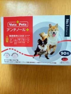 VetZ Petz アンチノールプラス 90粒【新品・未使用】賞味期限2028年