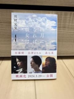 四月になれば彼女は 川村元気 文春文庫のサムネイル
