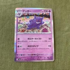 ゲンガー R スカーレット&バイオレット 強化拡張パック ポケモンカード