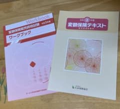 令和3年度変額保険テキスト　ワークブックのサムネイル