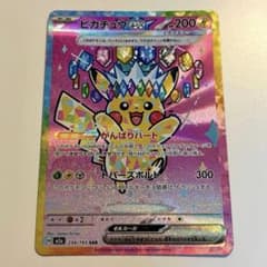 234/193 SAR ピカチュウex M2a がんばりハート - メルカリ