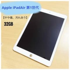 【お値引中】Apple iPad Air 第1世代 本体 シルバー タブレットのサムネイル