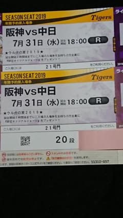 甲子園 チケットのサムネイル