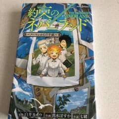 約束のネバーランド小説 ～ノーマンからの手紙～のサムネイル