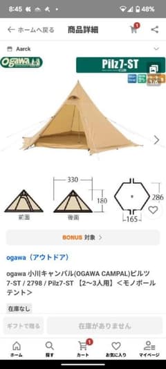 小川ワンポールテントピルツ7-STのサムネイル