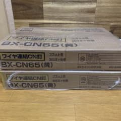 BXカネシン ワイヤ連結CN釘 BX-CN65(黄) 200本×10巻 2箱のサムネイル