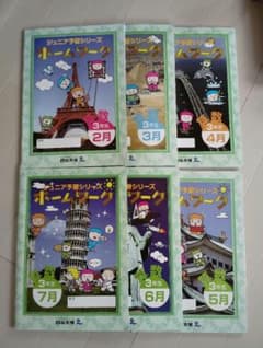 四谷大塚 ジュニア予習シリーズ ホームワーク 小学3年生 6冊セットのサムネイル