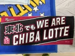 ロッテ 東北限定タオルのサムネイル