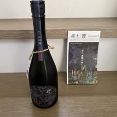産土 2024山田錦 七農醸　2本セット 産土（うぶすな） 2024 山田錦 二農醸 720ml | YAMAJIN公式通販