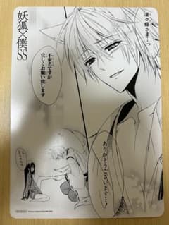 スクウェア・エニックス 名場面カード アニメイト特典 妖狐×僕SS