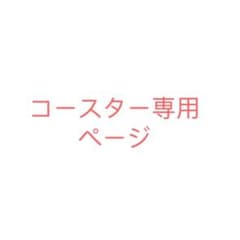 専用ページのサムネイル