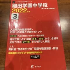 細田学園中学校　2022年　3年間のサムネイル