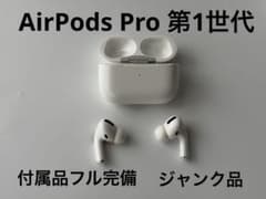 ジャンク】AirPods Pro 第1世代 MWP22J/A 付属品完備 - メルカリ