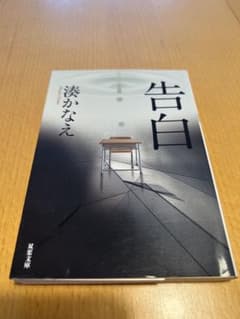 告白のサムネイル