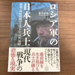 ロシア軍の日本人兵士 最強の特殊部隊「アフマット」で見た地獄のサムネイル