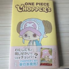 ONE PIECE CHOPPER'S 1巻 付録カード付 - メルカリ