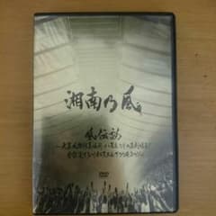 Yuya様専用 湘南乃風DVDのサムネイル