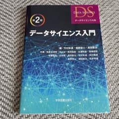 データサイエンス入門のサムネイル