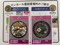 道後温泉 火の鳥 松山市 マンホールカードのサムネイル