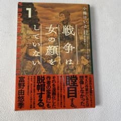 戦争は女の顔をしていない 1のサムネイル