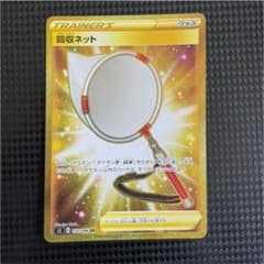 ポケモンカード 回収ネット URのサムネイル