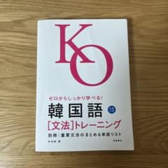 ゼロからしっかり学べる! 韓国語〔文法〕 トレーニング音声DL版のサムネイル