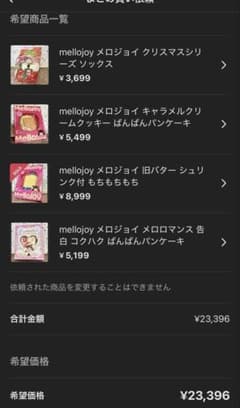 専用】 Q様 mellojoy4点まとめ売り - メルカリ