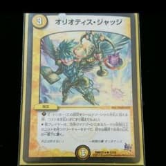 デュエマ オリオティスジャッジのサムネイル