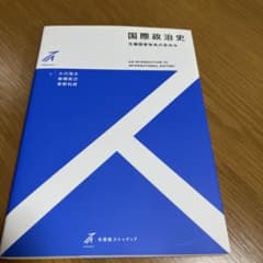 国際政治史のサムネイル
