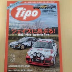在庫一掃 Tipo 2020年3月号 雑誌のサムネイル