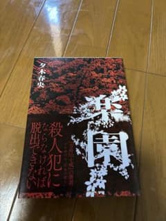 楽園のサムネイル