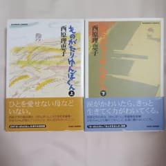【希少】ものがたりゆんぼくん 上・下巻セット（初版・帯付き）西原理恵子のサムネイル