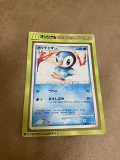Pokemon card Piplup 029/DP-P McDonald's limited promo with mount
